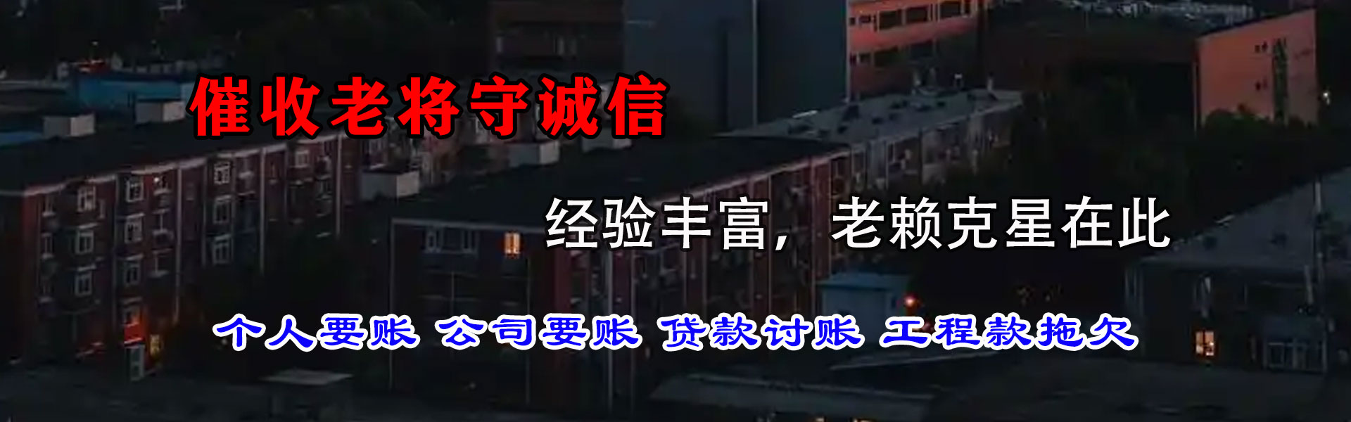广饶追债公司